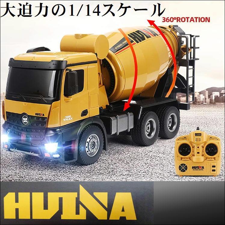 ミキサー車 ラジコン 重機 オフロード 子供 車 玩具 おもちゃ ミキサー車 ラジコン 重機 オフロード 子供 車 玩具 おもちゃ