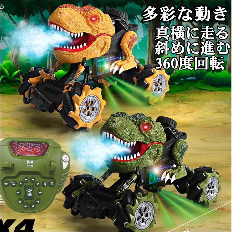 恐竜 おもちゃ ラジコン 動く 車 好き ダイナソー 子供 玩具 ティラノサウルス オフロード 4WD ラジコンカー 男の子 女の子 クリスマス 誕生日 プレゼント｜sunroad1｜02