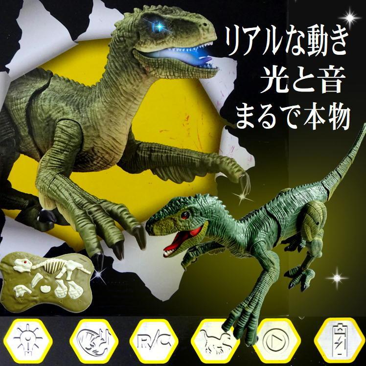 恐竜 ラジコン ダイナソー おもちゃ 動く ジェラシック 怪獣 恐竜