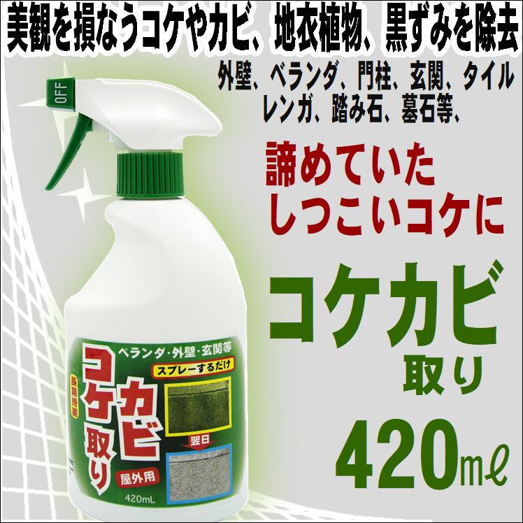 最大80 オフ コケカビ取り 4ml X3本組 コケ カビ こけ かび 苔 掃除 除去 防止 スプレー コケ取り カビ取り 外壁 墓石 ベランダ 門柱 玄関 ブロック塀 コンクリート Discoversvg Com