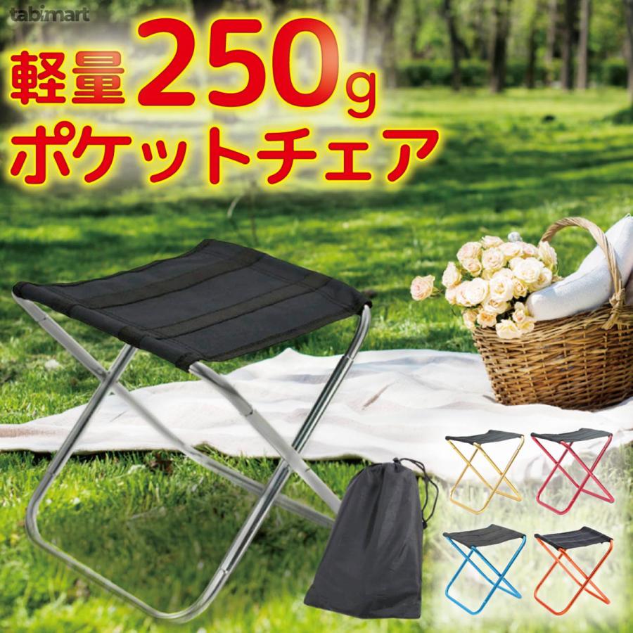 携帯いす 軽量 コンパクト 折りたたみ椅子 250g ポータブルチェア 携帯