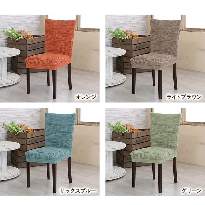 チェアカバー 無地 椅子カバー マリオン ダイニングチェアカバー 1枚