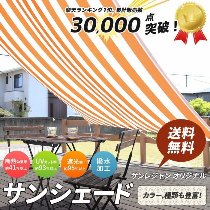 日よけシェード 幅190×丈240cm 1枚 UVカット93％以上 送料無料 撥水 日よけ オーニング 遮光 日除け 雨よけ サンシェード ベランダ おしゃれ 【あすつく】｜sunrose-group｜02