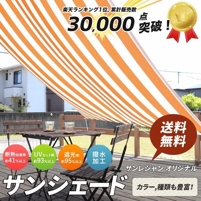 日よけシェード 幅190×丈270cm 1枚 UVカット93％以上 送料無料