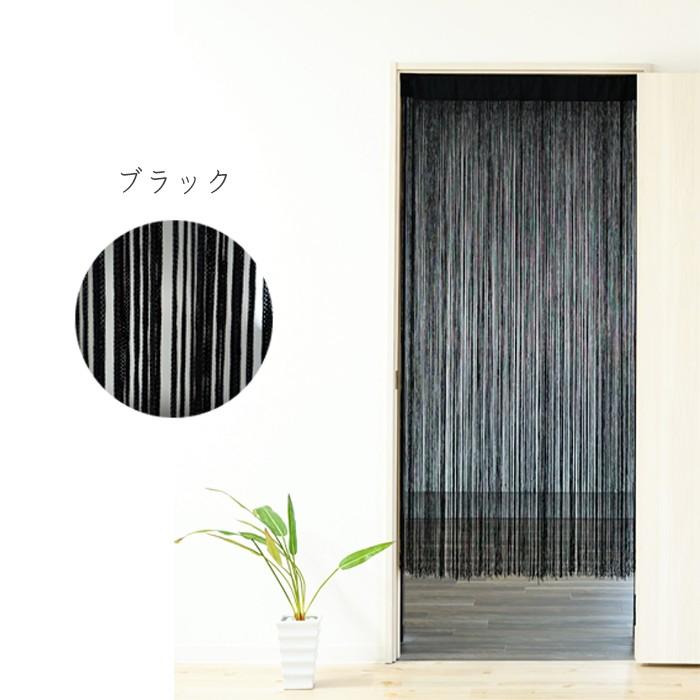 ヒスクローネ　のれん　カーテン ひものれん 幅90×丈210cm 1枚 既製品 フリーカット<br>ひも スクリーン