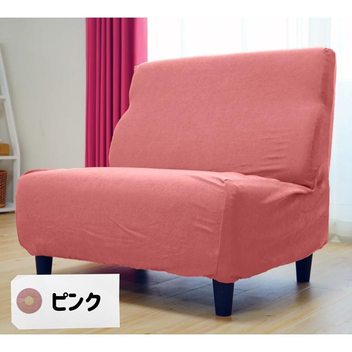 ソファカバー 1人掛け 柔らかニットパイル ひじ掛け無し