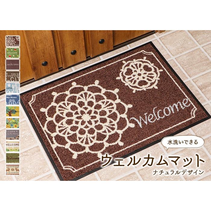 玄関マット 幅70×奥行50cm 1枚 水洗いできるウェルカムマット