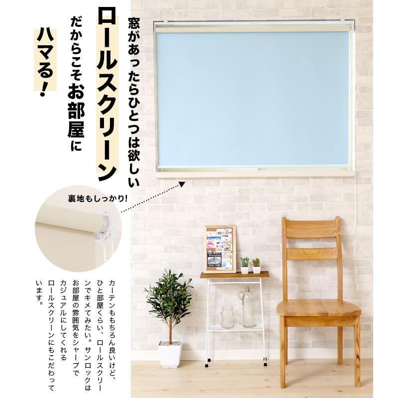 ロールスクリーン アゲインスト チェーン式 右操作 1本 ロールカーテン