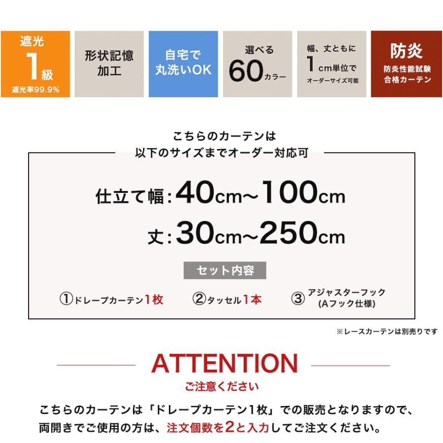 オーダーカーテン 遮光1級 無地 選べる60色 1枚 【幅 40〜100cm】【丈