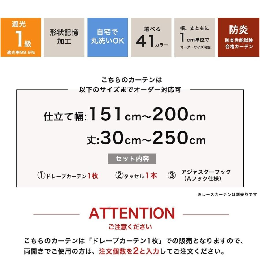 オーダーカーテン 遮光1級 無地 選べる41色 1枚 【幅 151〜200cm
