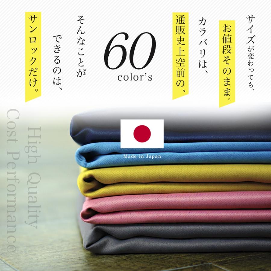 オーダーカーテン 遮光1級 無地 選べる60色 1枚 【幅 151〜200cm】【丈