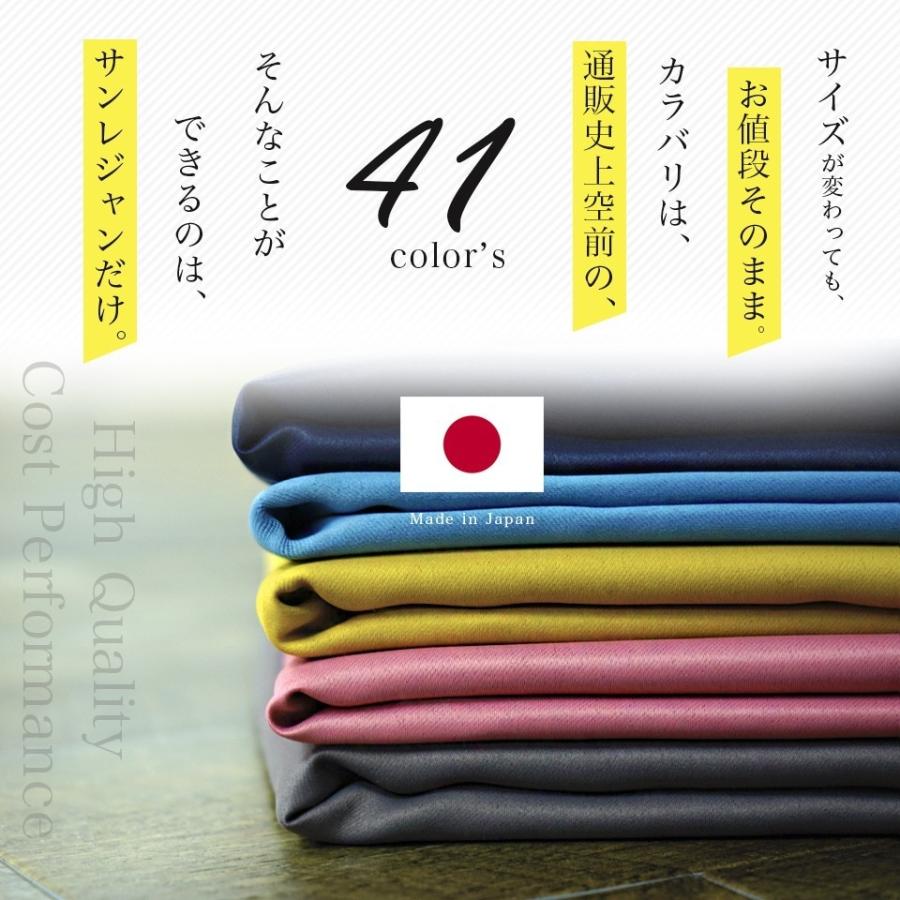 オーダーカーテン 遮光1級 無地 選べる41色 1枚 【幅 151〜200cm】【丈 30〜250cm】 洗える 1cm単位からオーダー可能！ シンプル タッセル付 送料無料｜sunrose-group｜08