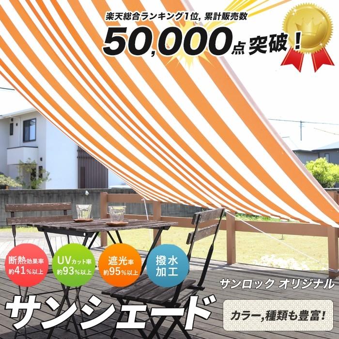 日よけシェード 幅90×丈180cm 1枚 UVカット93％以上 撥水 日よけ