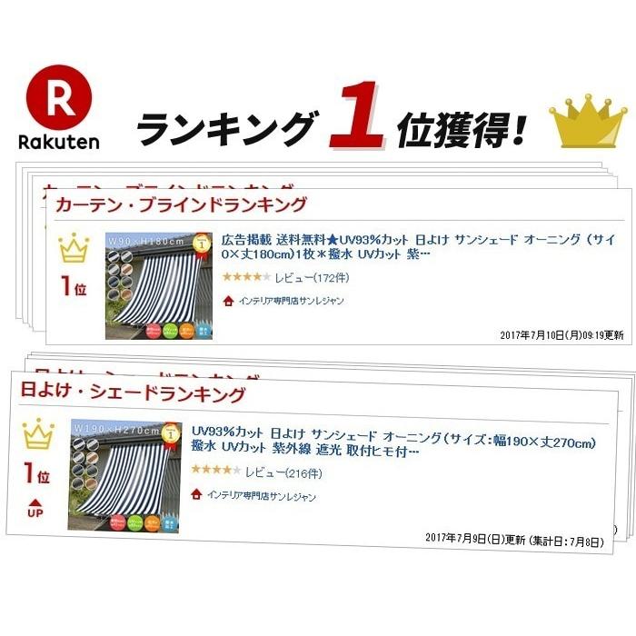 日よけシェード 幅190×丈180cm 1枚 UVカット93％以上 撥水 日よけ