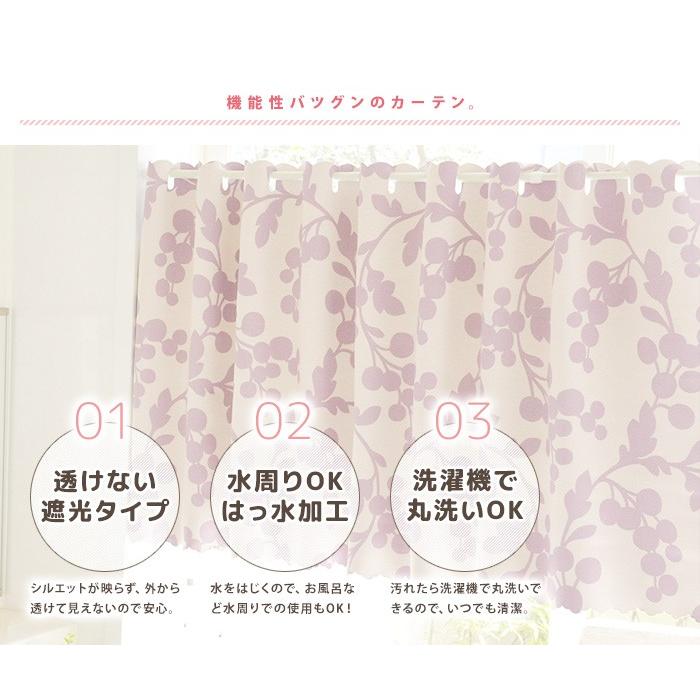 カフェカーテン 遮光 撥水 幅135×丈60cm バスカーテン 既製品 1枚