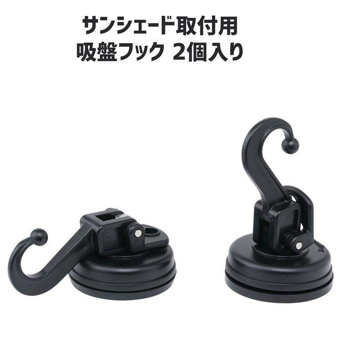 JJ-mer　直接受け渡し NYZF-G*2 日よけシェード用 取り付け金具(マグネットフック) 1