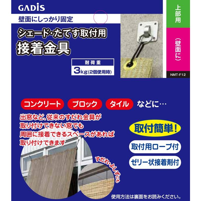 シェード・たてす取付用接着金具 2個入り ゼリー状接着剤付き