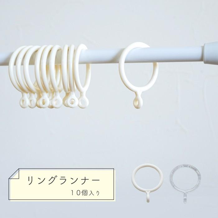 リングランナー 10個入り Br シャワーカーテン つっぱり棒 カーテンポール Ringrunner 1 Sunrock In Living インテリアshop 通販 Yahoo ショッピング