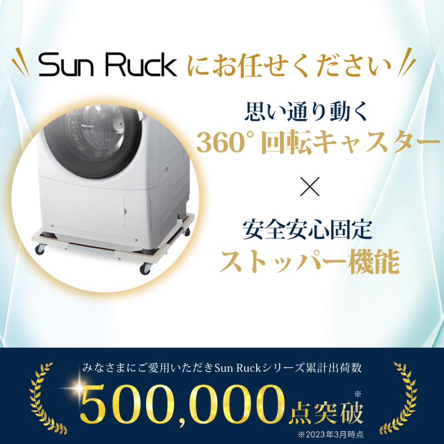 SunRuck 公式 180日延長保証 洗濯機 置き台 キャスター 150kg SunRuck 公式 180日延長保証 洗濯機 置き台 キャスター 150kg