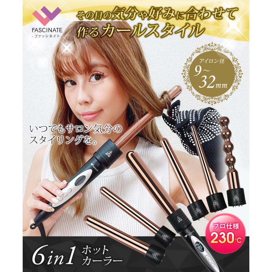 FASCINATEBEAUTY カールアイロン 6in1 9〜32mm 1年保証 カール FASCINATEBEAUTY カールアイロン 6in1 9〜32mm 1年保証 カール