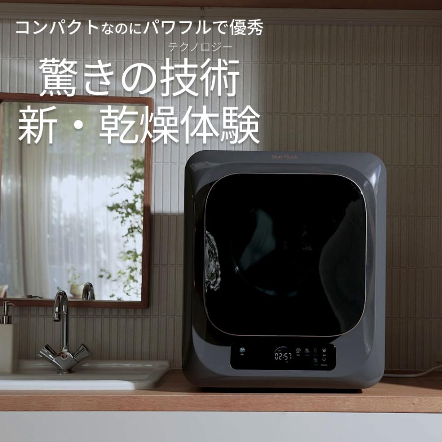 SunRuck（サンルック） 公式 衣類乾燥機 小型 3kg 工事不要 コンパクト