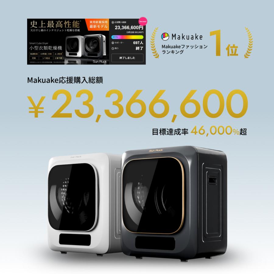 SunRuck（サンルック） 公式 衣類乾燥機 小型 3kg 工事不要 コンパクト