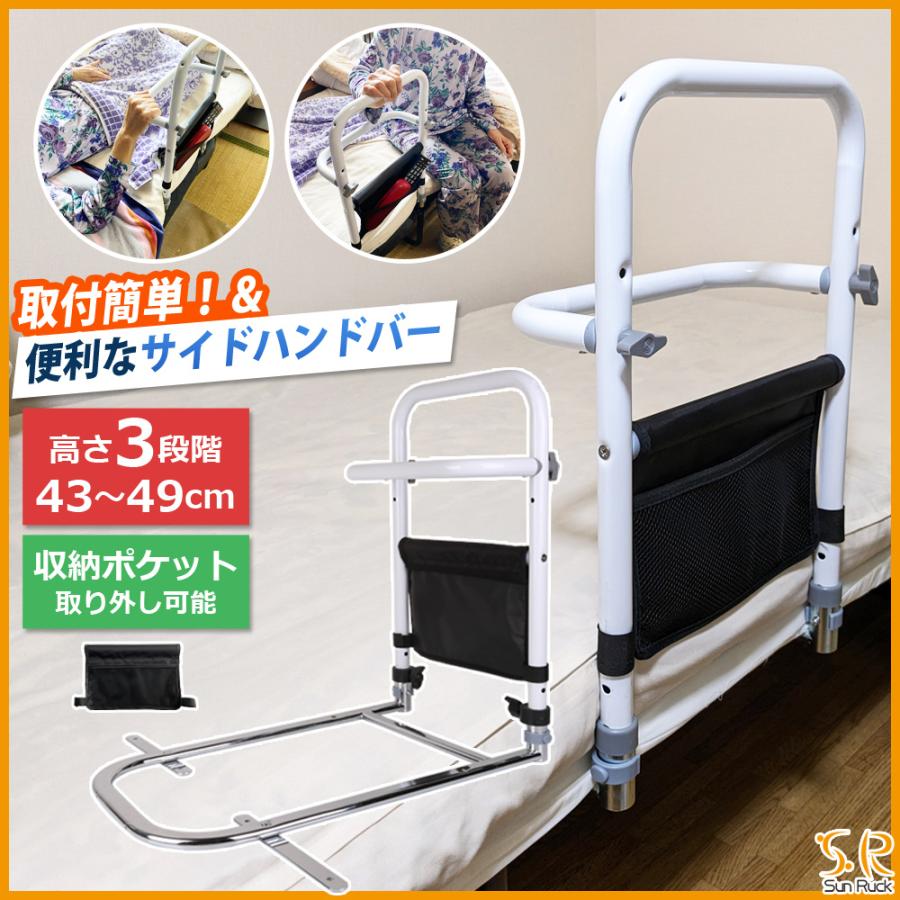 SunRuck 公式 180日延長保証 ベッド用手すり つかまるくん 収納 SunRuck 公式 180日延長保証 ベッド用手すり つかまるくん 収納