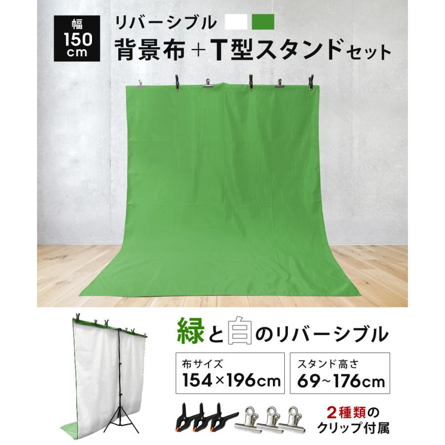 背景スタンド 背景布 セット 緑 白 撮影用 幅150cm 高さ69 176cm すぐ使える 透けない クロマキー 合成 背景ボード バーチャル背景 Sunruck Sr Bs010 Sr Bs010 サンルックダイレクト 通販 Yahoo ショッピング