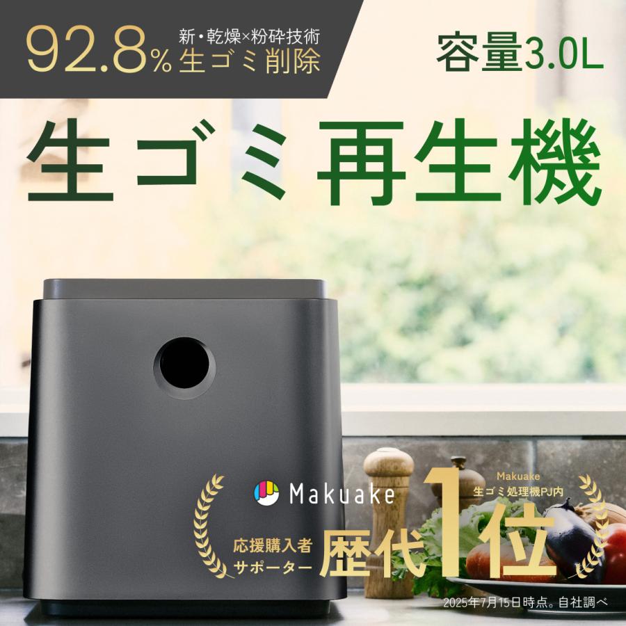 SunRuck 公式 180日延長保証 生ごみ処理機 家庭用 最大92.8