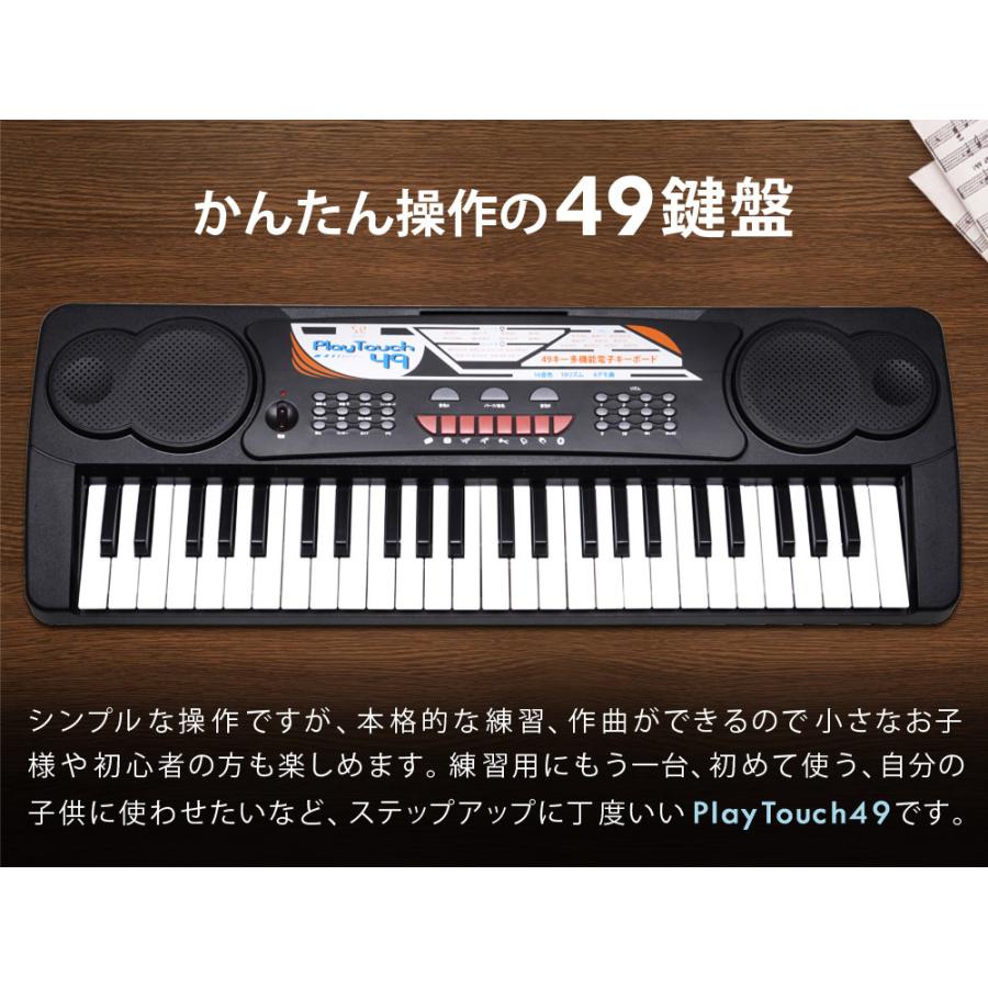 メーカー再生品 訳あり アウトレット 電子キーボード 49鍵盤 3ヶ月保証 日本語表記 AC/乾電池駆動 電子ピアノ 楽器 キッズ 大人 PlayTouch49 SunRuck SR-DP02｜sunruck-direct｜07