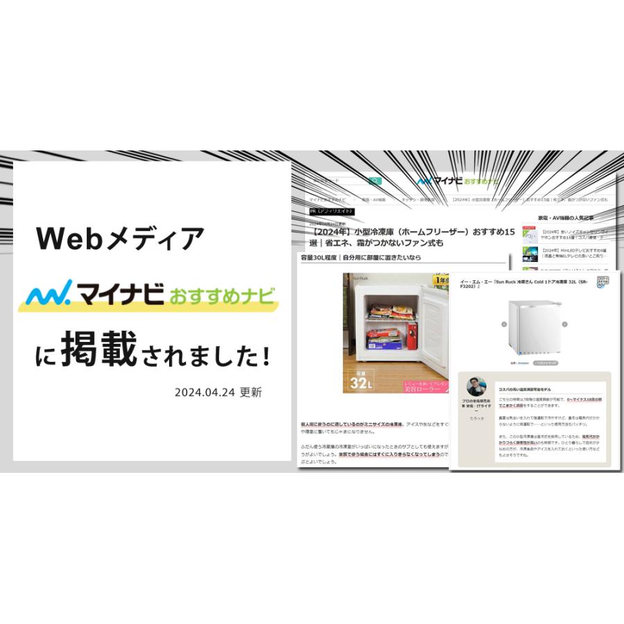 土日祝も発送 公式 冷凍庫 小型 家庭用 1ドア コンパクト 32L 小型冷凍庫 ノンフロン 右開き セカンド冷凍庫 ミニ冷凍庫 省エネ フリーザー SunRuck SR-F3202W｜sunruck-direct｜10