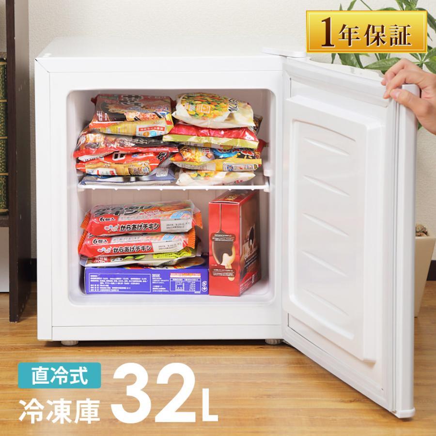 SunRuck アウトレット 冷凍庫 小型 家庭用 1ドア コンパクト 32L