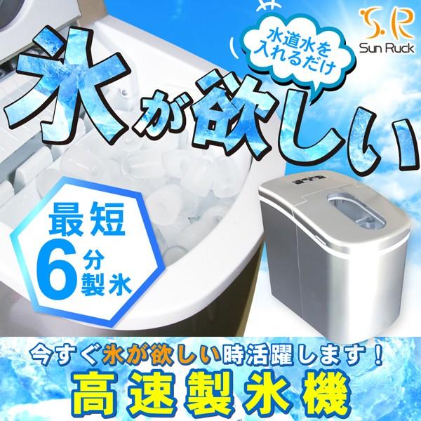 SunRuck（サンルック） 公式 メーカー再生品 製氷機 家庭用 小型 最短6