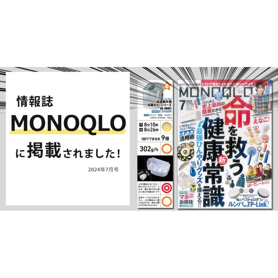 土日祝も発送 公式 製氷機 家庭用 小型 最短6分 高速製氷 丸型氷 スコップ付き 自動製氷機 高速製氷機 高速 アイス 氷 冷庫さん Sunruck SR-HIM01-SV｜sunruck-direct｜11