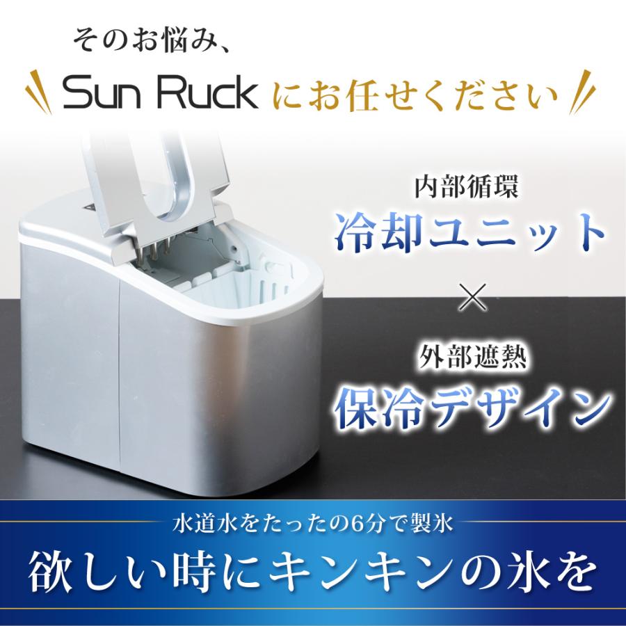SunRuck（サンルック） 公式 製氷機 家庭用 小型 最短6分 高速製氷 丸