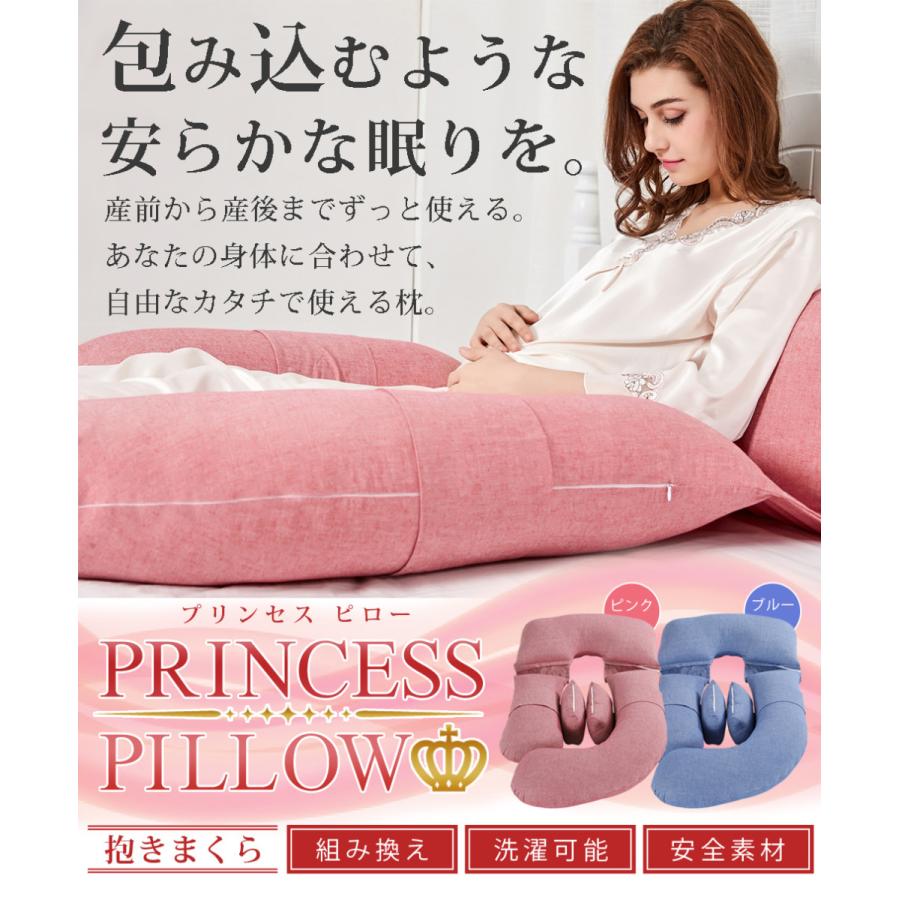 正規品 抱き枕 U字 妊婦 妊娠中 洗える 授乳クッション 大きい 産前産後 授乳 マタニティ 4way 肌にやさしい Princess Pillow Sunruck サンルック Sr Hp010 Whitesforracialequity Org