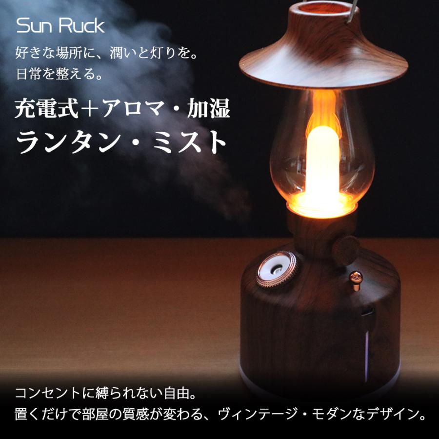 SunRuck（サンルック） 公式 アロマディフューザー ランタン・ミスト