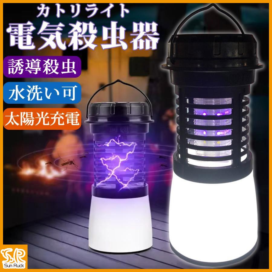 SunRuck 公式 電気殺虫器 殺虫機 ライト LEDランタン 殺虫 SunRuck 公式 電気殺虫器 殺虫機 ライト LEDランタン 殺虫