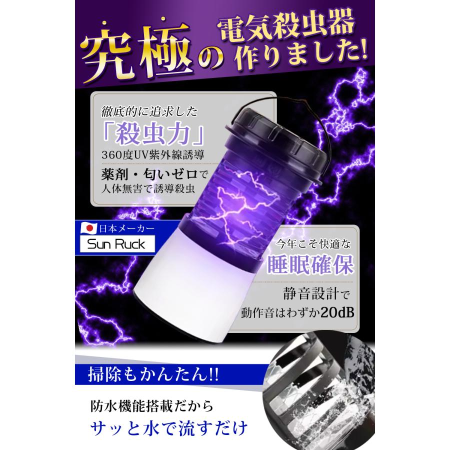 SunRuck 公式 電気殺虫器 殺虫機 ライト LEDランタン 殺虫 SunRuck 公式 電気殺虫器 殺虫機 ライト LEDランタン 殺虫