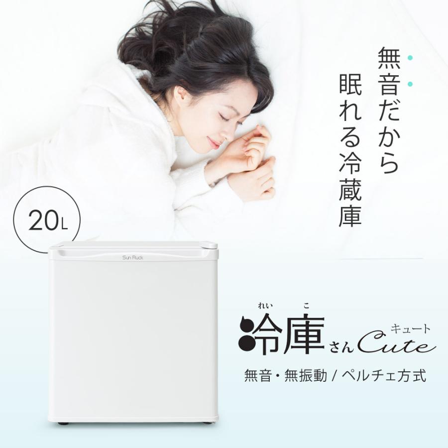 SunRuck 公式 180日延長保証 冷蔵庫 小型 無音 無振動 1ドア 20L SunRuck 公式 180日延長保証 冷蔵庫 小型 無音 無振動 1ドア 20L