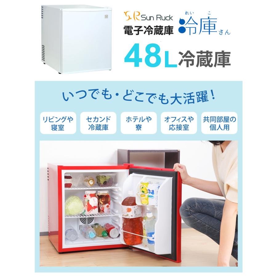 公式 アウトレット 冷蔵庫 小型 1ドア 48リットル 右開き 静音 ペルチェ方式 小型冷蔵庫 ミニ冷蔵庫 新生活 冷庫さん SunRuck サンルック 訳あり 公式 アウトレット 冷蔵庫 小型 1ドア 48リットル 右開き 静音 ペルチェ方式 小型冷蔵庫 ミニ冷蔵庫 新生活 冷庫さん SunRuck サンルック 訳あり