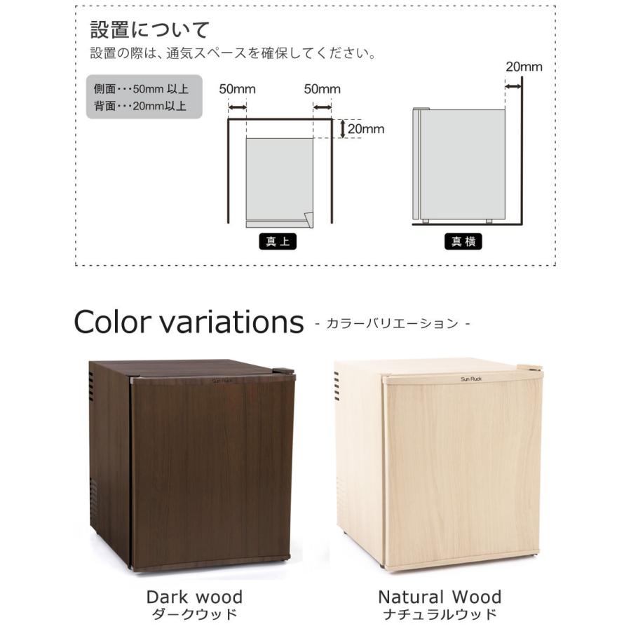 土日祝も発送 公式 冷蔵庫 1ドア 48L ペルチェ方式 木目調 小型 おしゃれ 1ドア冷蔵庫 小型冷蔵庫 セカンド冷蔵庫 ミニ冷蔵庫 右開き SunRuck｜sunruck-direct｜16
