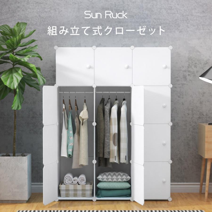 SunRuck（サンルック） 公式 クローゼット 組立式 衣類収納 扉付き