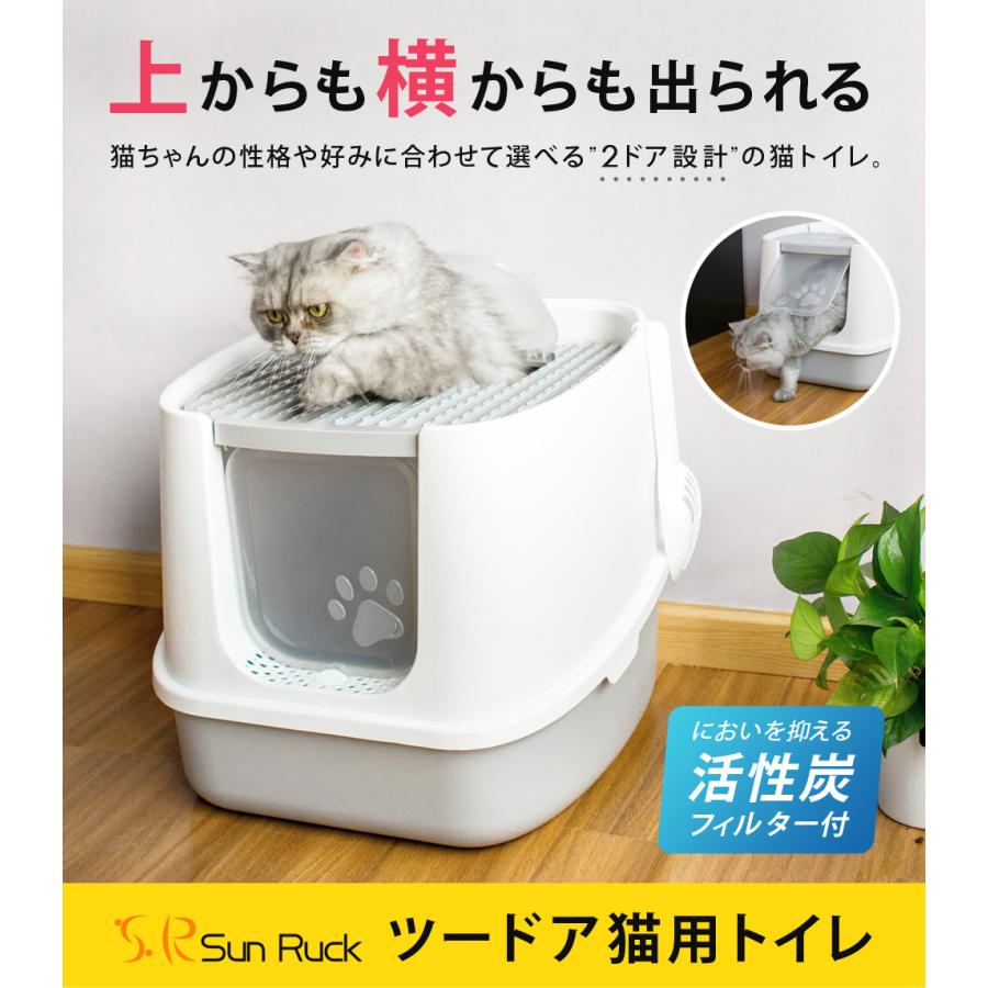 ツードア 猫トイレ 本体 フルカバー 2ドア 大きい 活性炭フィルター付き スコップ付き 飛び散り防止 砂落とし 蓋付き 扉付き Sunruck サンルック Sr Tct01 Gy Sr Tct01 Gy サンルックダイレクト 通販 Yahoo ショッピング