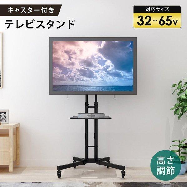 テレビスタンド キャスター付き 32 65インチ対応 高さ無段階調整 大型テレビ対応 テレビ台 壁寄せ おしゃれ コード収納 自立 Sunruck サンルック Sr Tvst06c Sr Tvst06c サンルックダイレクト 通販 Yahoo ショッピング