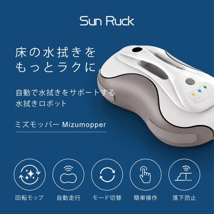 SunRuck（サンルック） 公式 ロボット掃除機 水拭きロボット