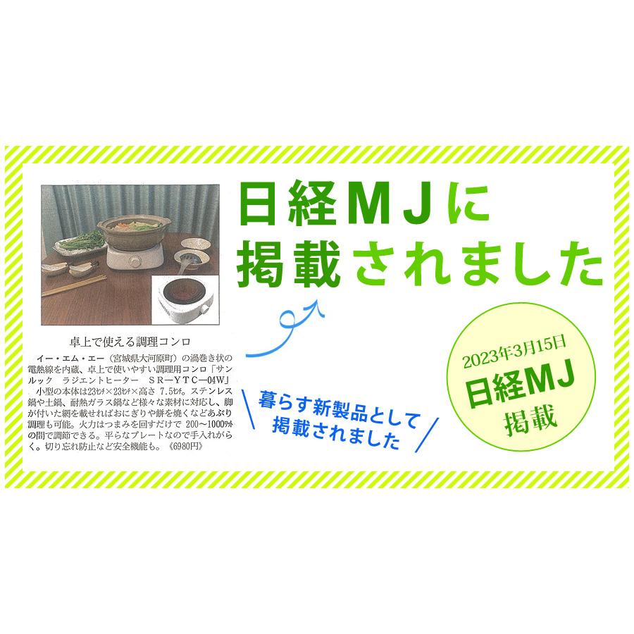 公式 180日延長保証 ラジエントヒーター 丸網セット 焼き網 調理家電 1000W 遠赤外線 料理 クッキングヒーター 余熱調理 卓上コンロ Sunruck SR-YTC-04W｜sunruck-direct｜18