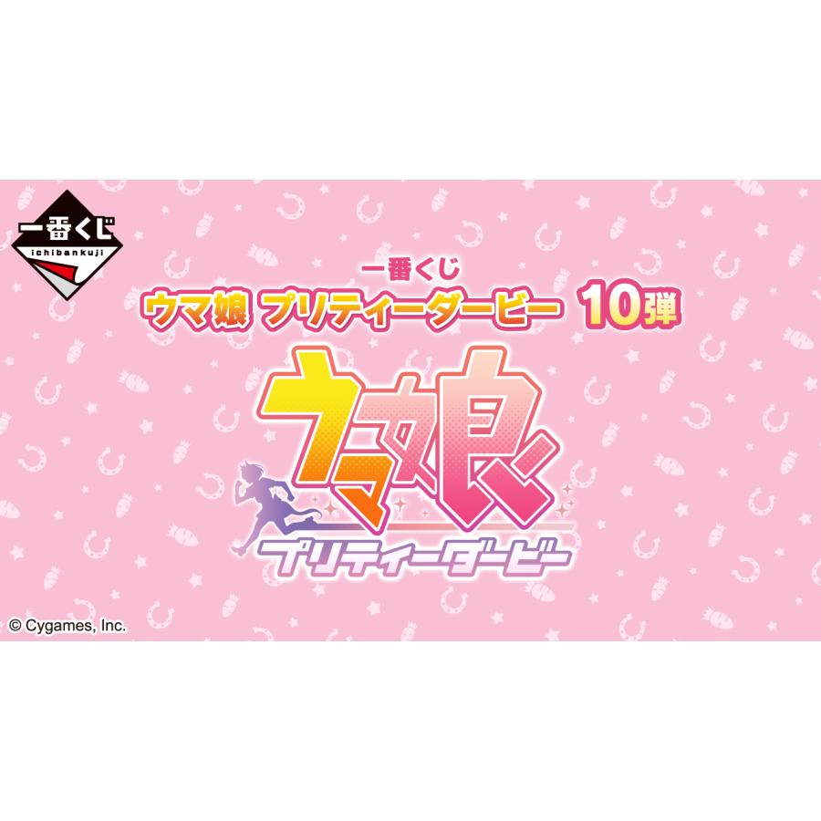 1ロット】一番くじ ウマ娘 プリティーダービー 10弾 (景品80個+ 1ロット】一番くじ ウマ娘 プリティーダービー 10弾 (景品80個+