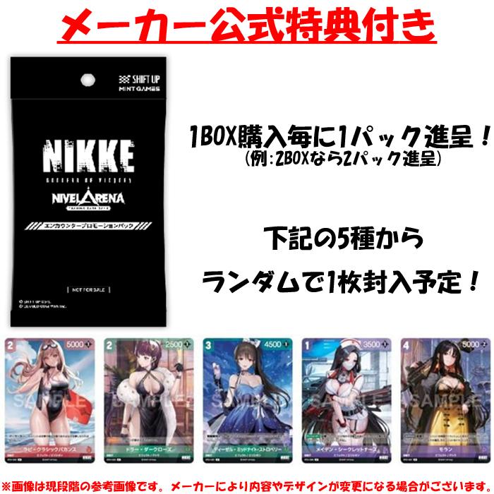 BOX+プロモ付き】 TCG 勝利の女神:NIKKE NIVEL ARENA ブースター