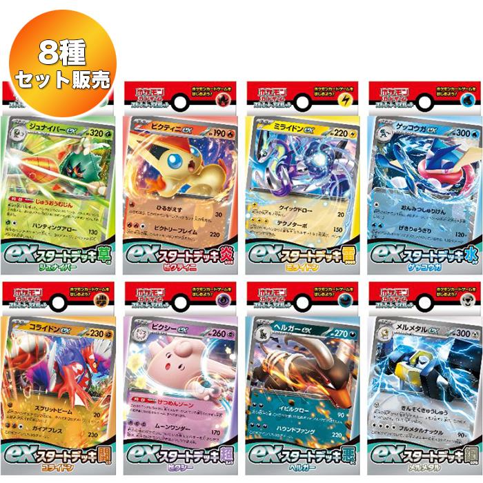 8種セット】ポケモンカードゲーム スカーレット&バイオレット ex